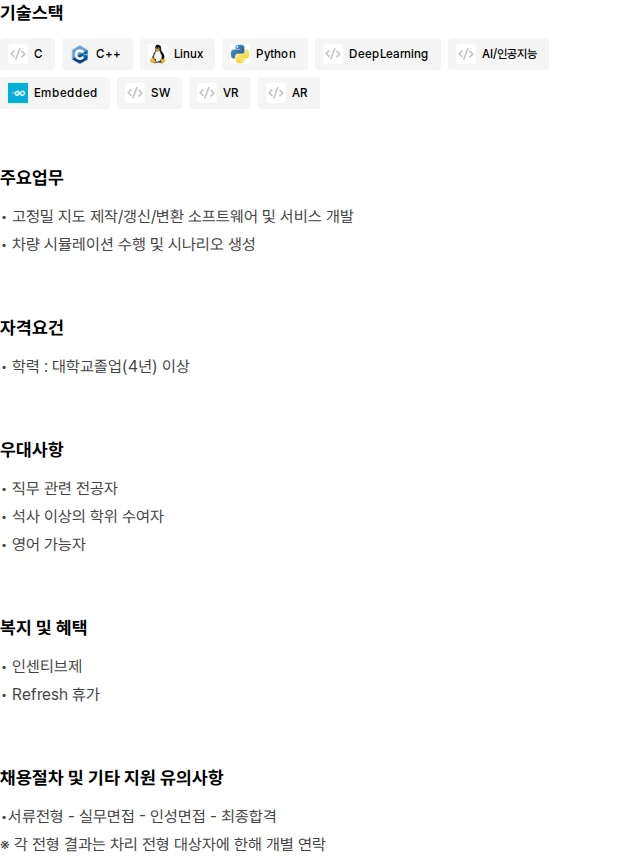 스타마타 R&D 부문 경력사원 채용 채용공고