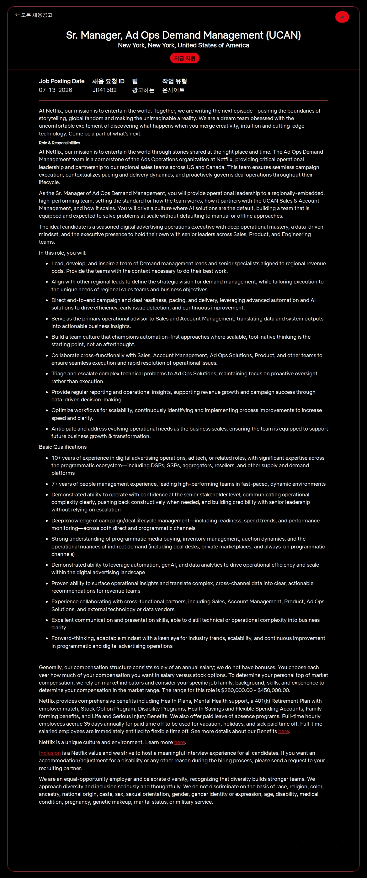 넷플릭스 Sr. Manager, Ad Ops Demand Management (UCAN) 채용공고