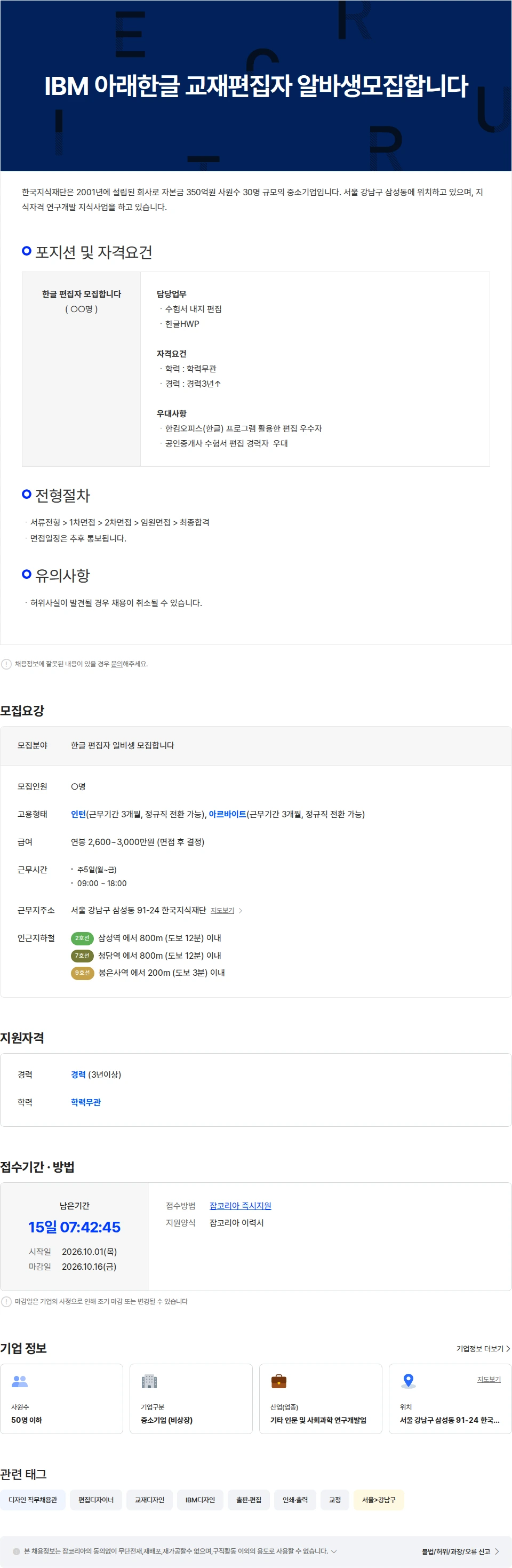 한국지식재단 IBM 아래한글 교재편집자 알바생 모집합니다 채용공고