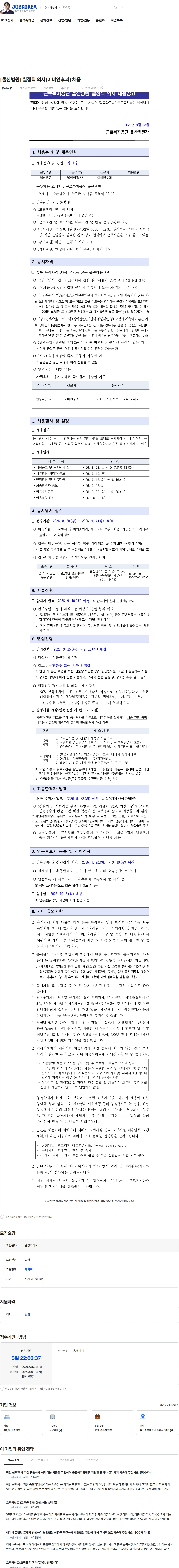 근로복지공단 [울산병원] 별정직 의사(이비인후과) 채용 채용공고