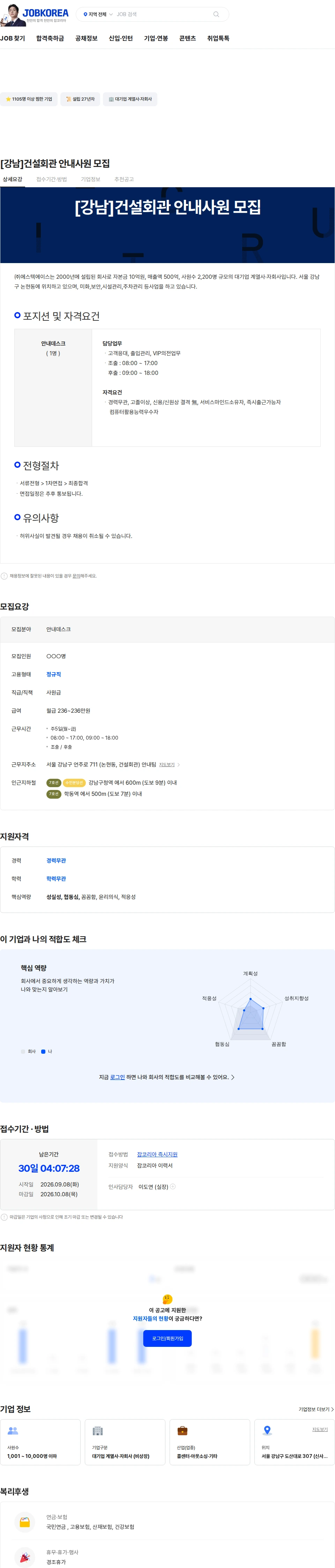 에스텍에이스 [강남]건설회관 안내사원 모집 채용공고