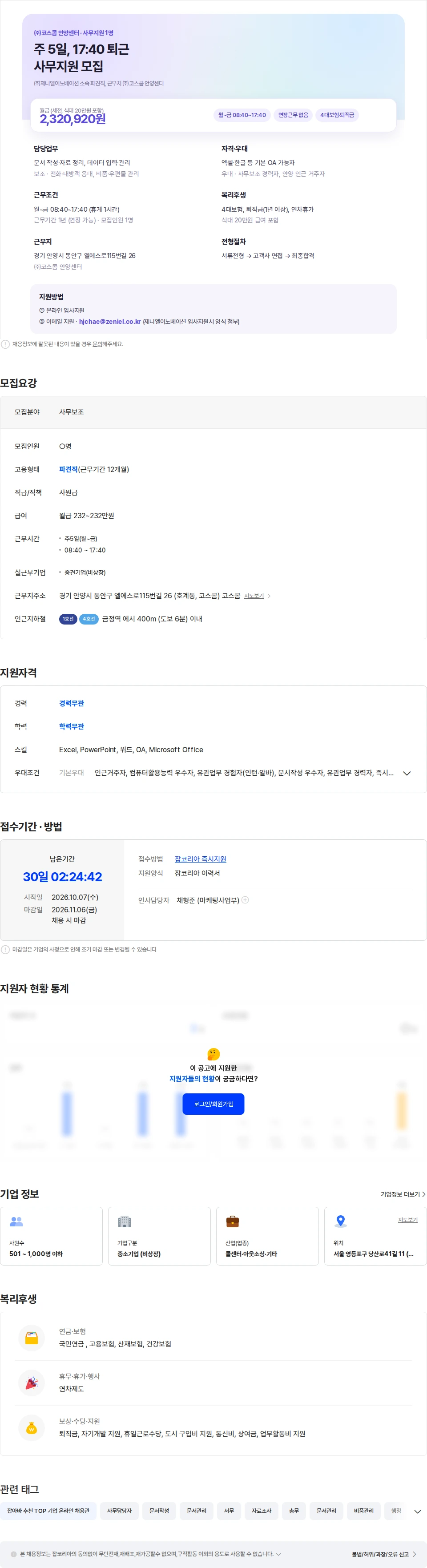 제니엘이노베이션 코스콤 안양센터 사무지원 파견직 (1년, 연장 가능) 채용공고