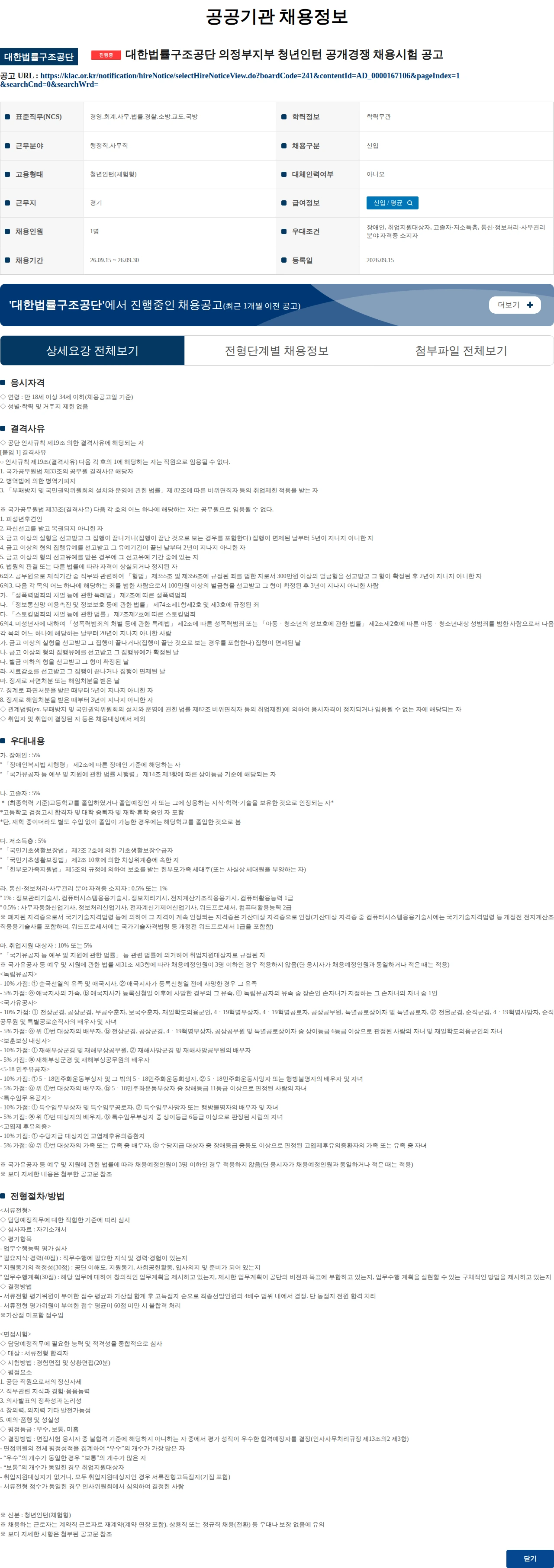 대한법률구조공단 대한법률구조공단 의정부지부 청년인턴 공개경쟁 채용시험 공고 채용공고