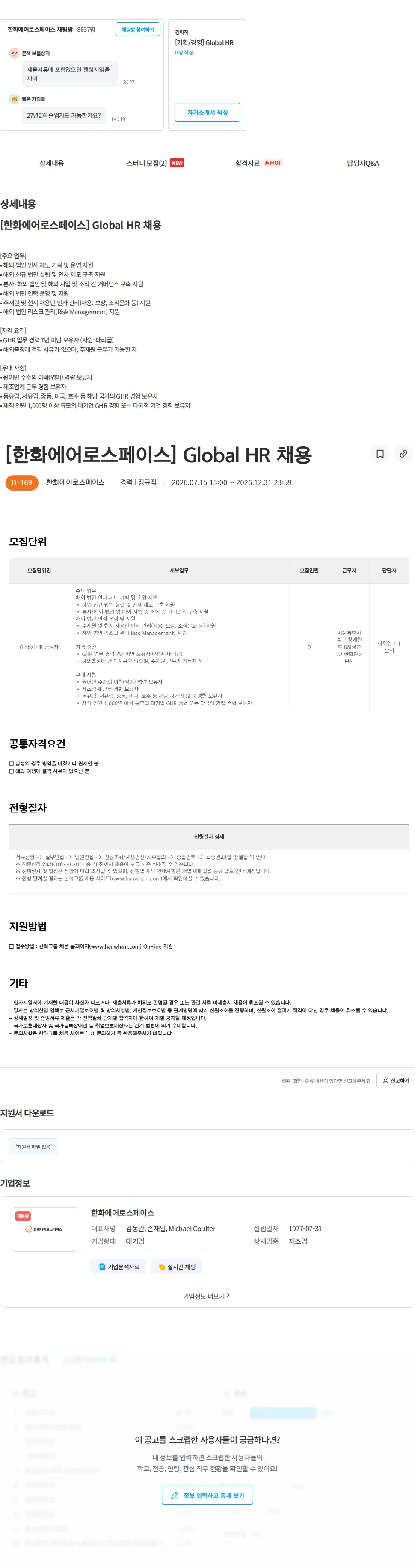 한화에어로스페이스 [한화에어로스페이스] Global HR 채용 채용공고