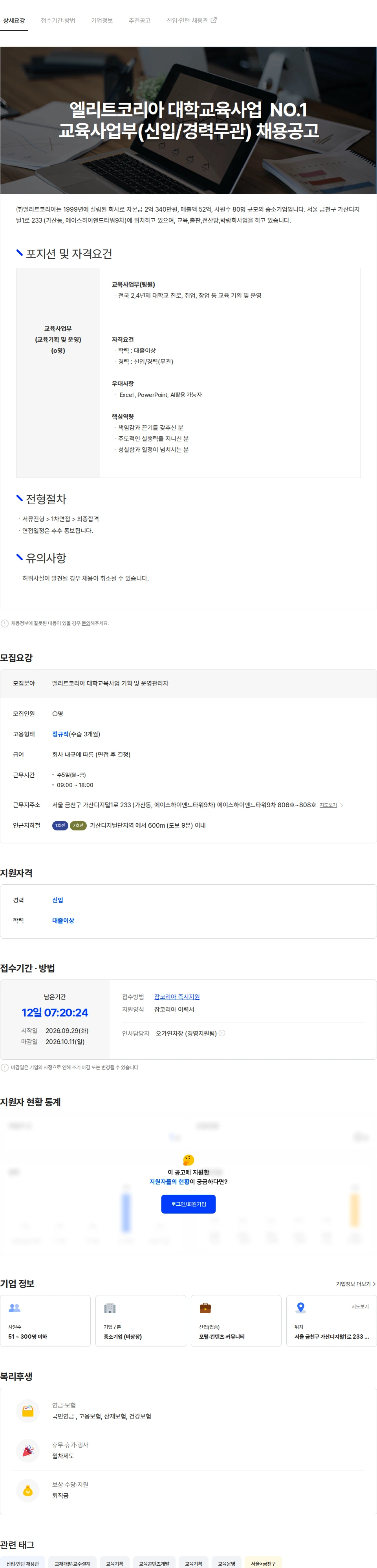 엘리트코리아 엘리트코리아 대학교육사업부 팀원 모집합니다.(신입/경력무관) 채용공고