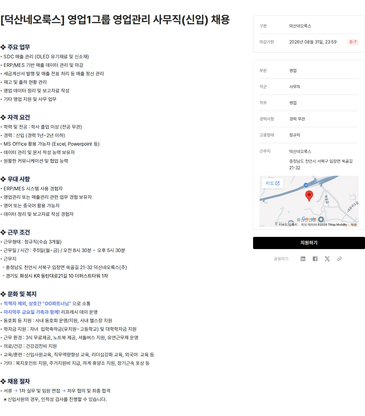 덕산그룹 [덕산네오룩스] 영업1그룹 영업관리 사무직(신입) 채용 채용공고