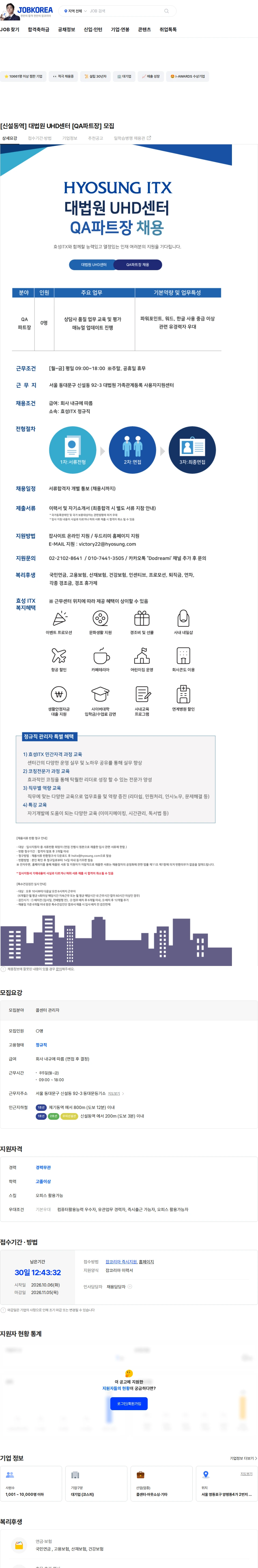 효성아이티엑스 [신설동역] 대법원 UHD센터 [QA파트장] 모집 채용공고