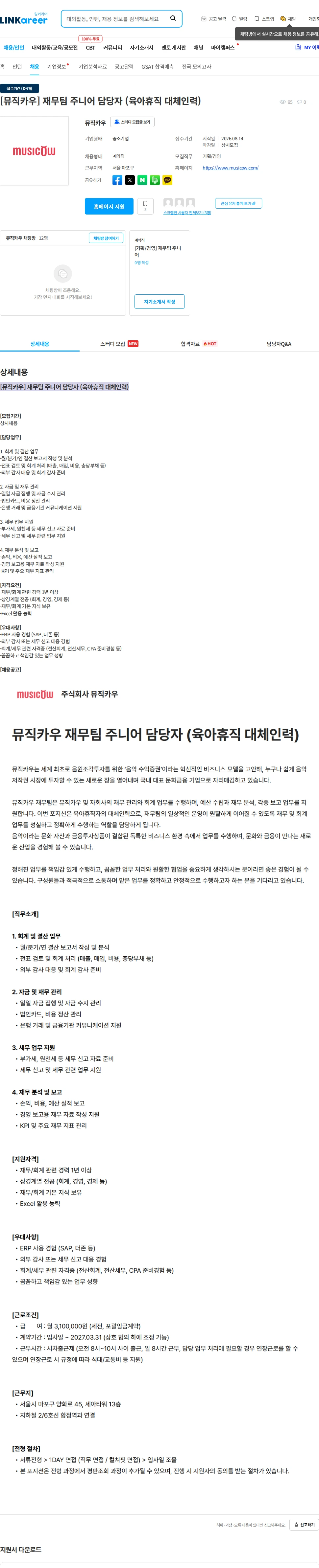 뮤직카우 [뮤직카우] 재무팀 주니어 담당자 (육아휴직 대체인력) 채용공고