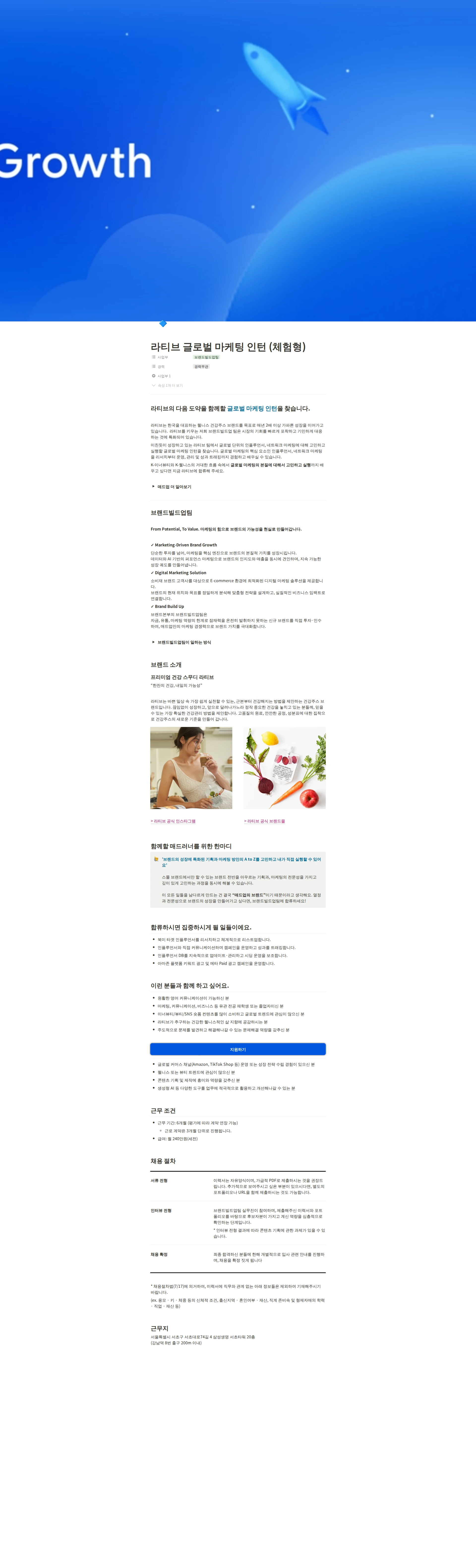 매드업 라티브 글로벌 마케팅 인턴 (체험형) 채용공고