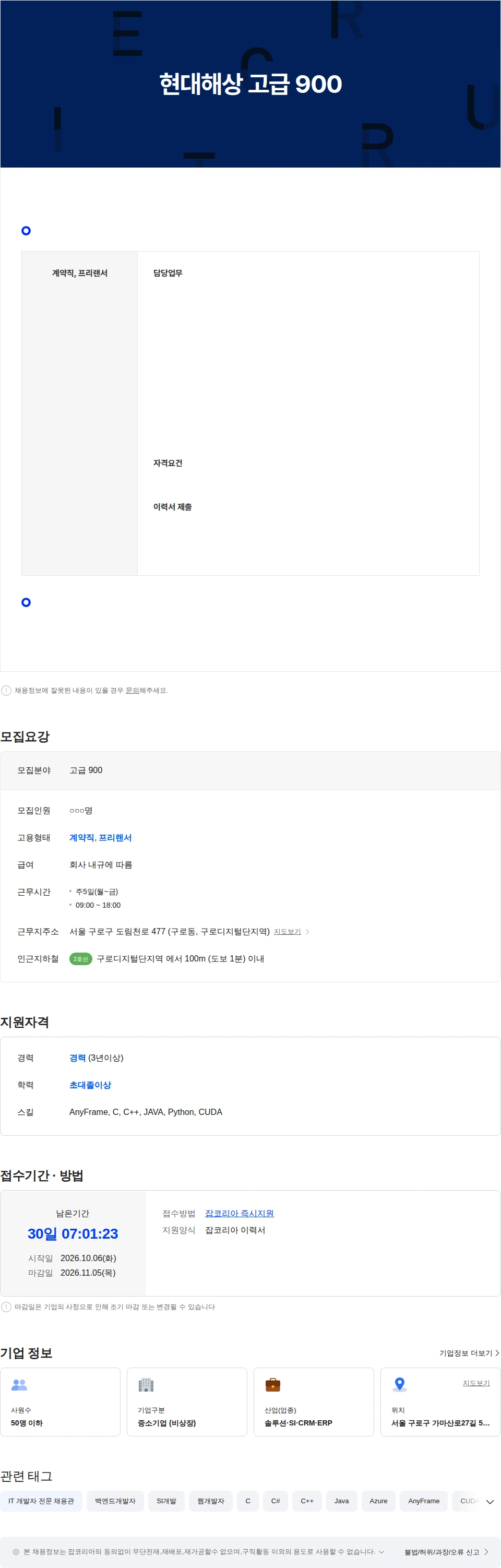 현대해상화재보험 현대해상 OZ 개발 900 채용공고