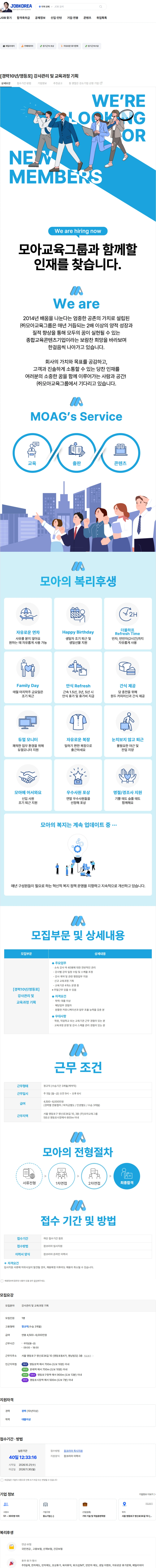 모아교육그룹 [경력10년/영등포] 강사관리 및 교육과정 기획 채용공고