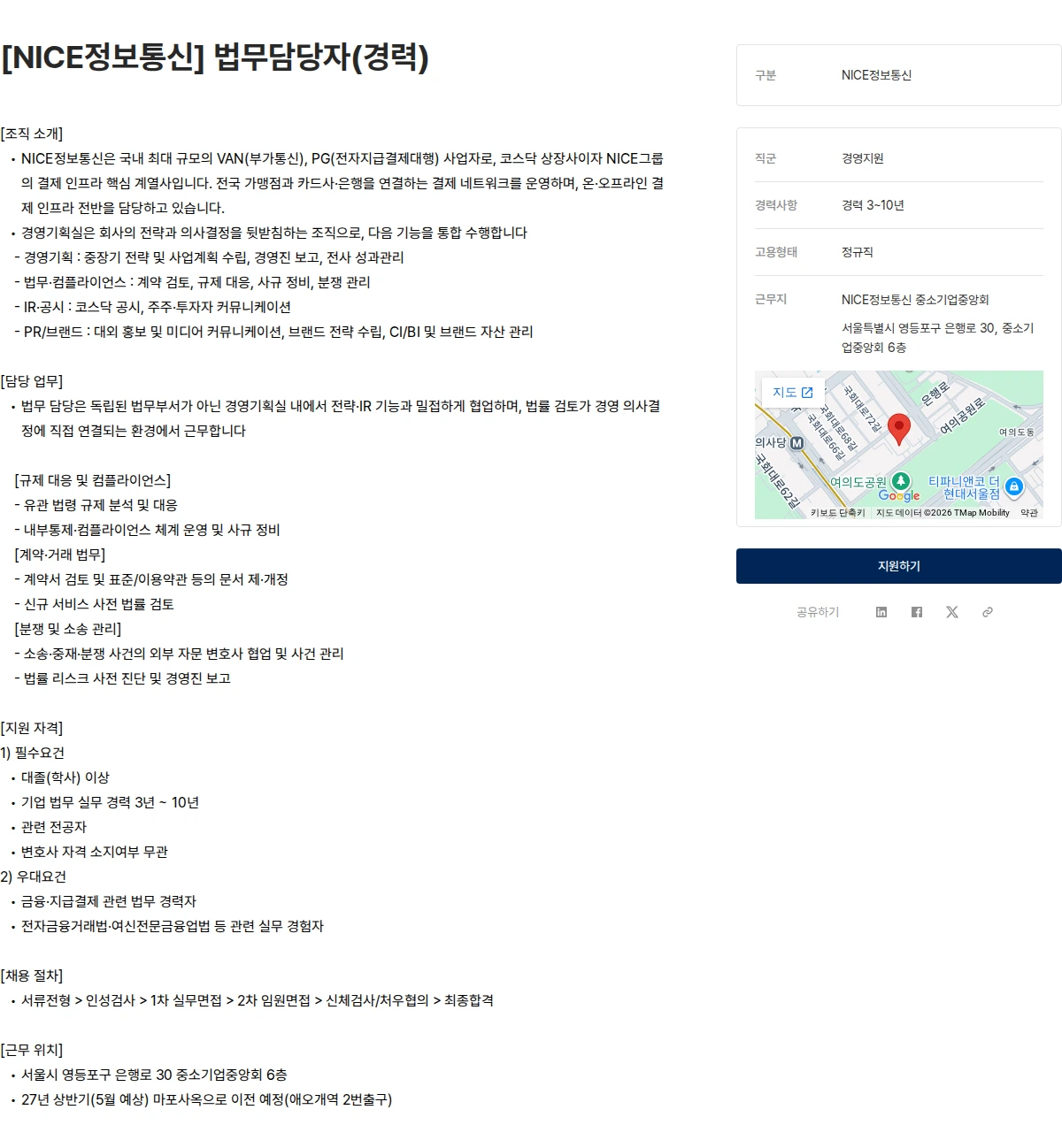 나이스 정보통신 [NICE정보통신] 법무담당자(경력) 채용공고