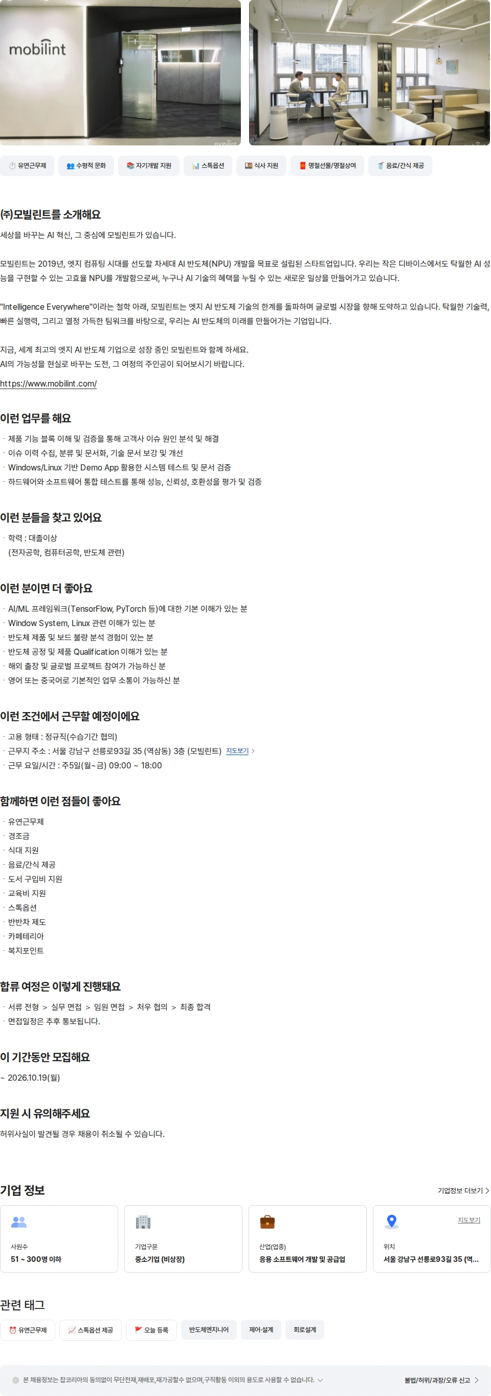 모빌린트 Software QA Engineer 채용공고