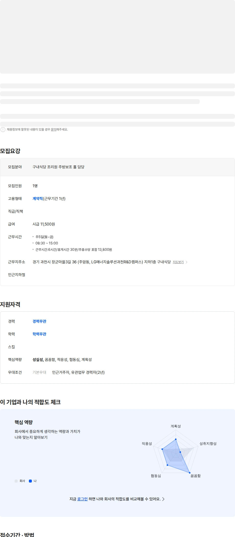 아워홈 아워홈] LG에너지솔루션과천점 조리원 모집합니다.(홀 및 세정보조) 채용공고