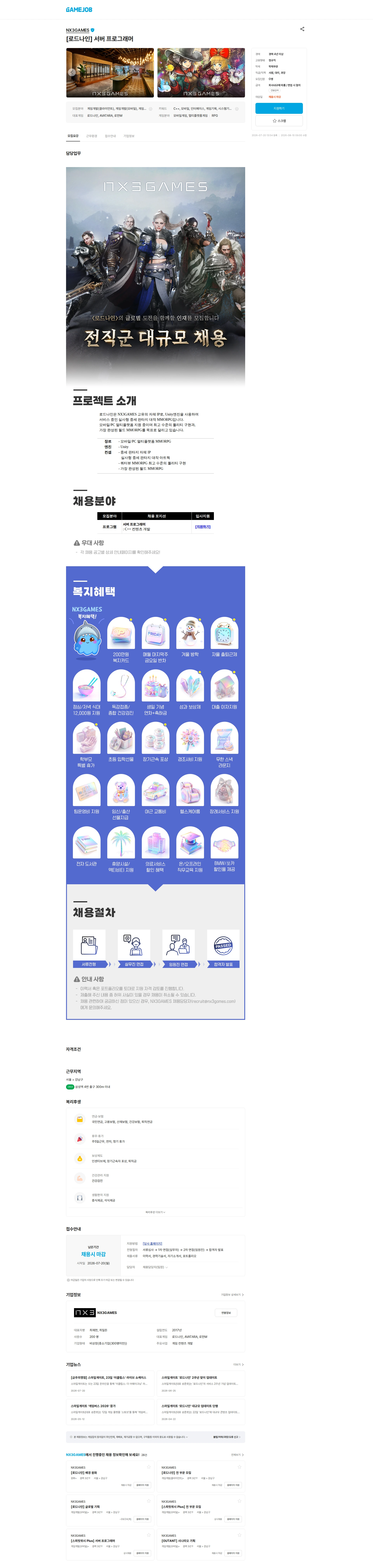 NX3GAMES [로드나인] 서버 프로그래머 채용공고