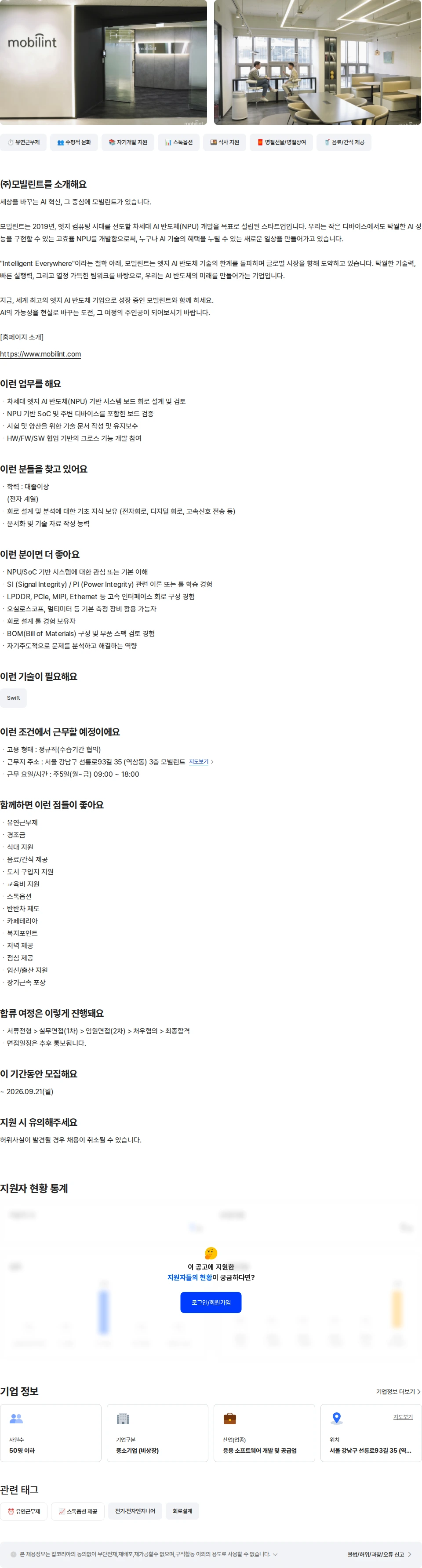 모빌린트 H/W System Design Engr. 채용공고
