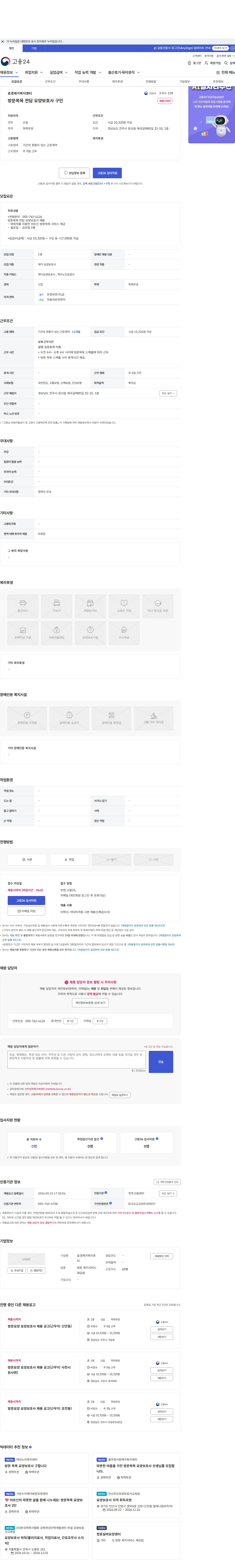 효경재가복지센터 방문목욕 전담 요양보호사 구인 채용공고