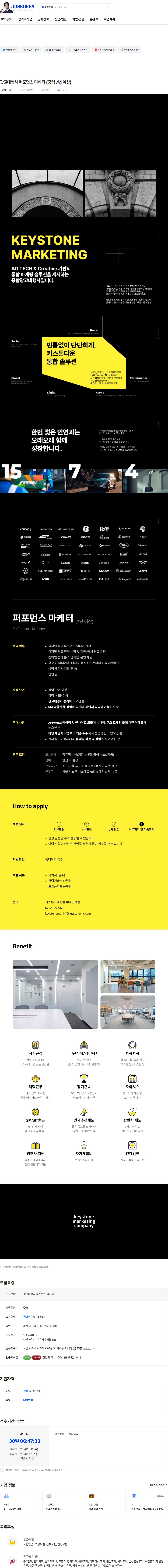 키스톤마케팅컴퍼니 광고대행사 퍼포먼스 마케터 (경력 7년 이상) 채용공고