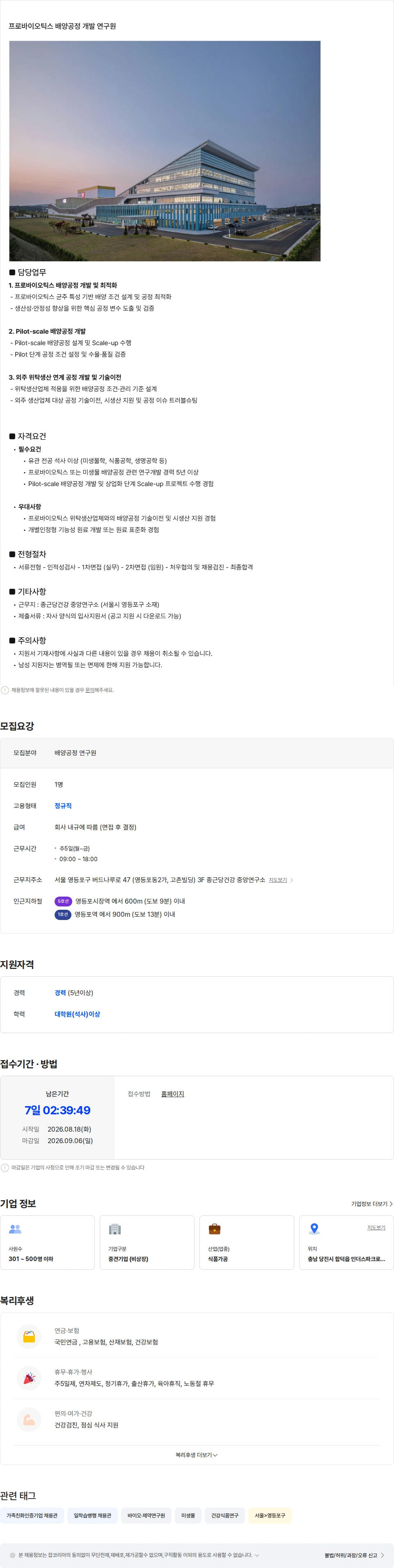 종근당건강 프로바이오틱스 배양공정 연구원 채용공고