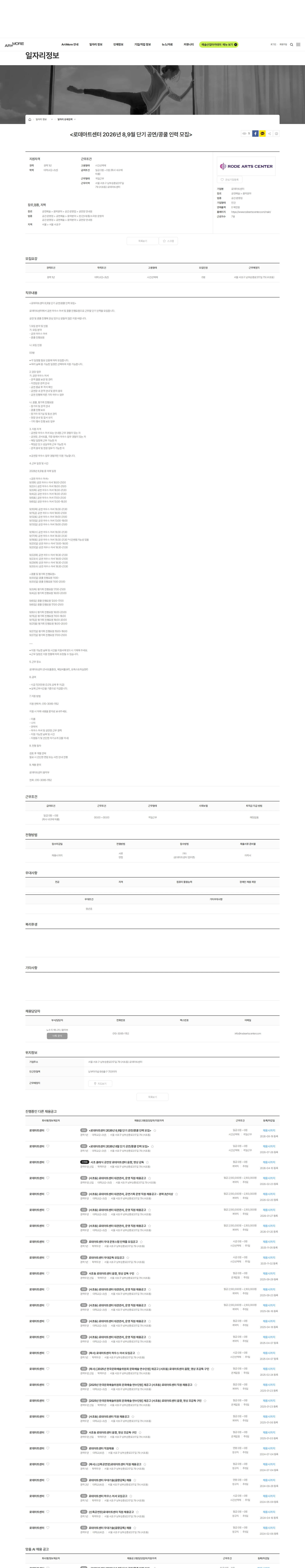 로데아트센터 <로데아트센터 2026년 8,9월 단기 공연/콩쿨 인력 모집> 채용공고