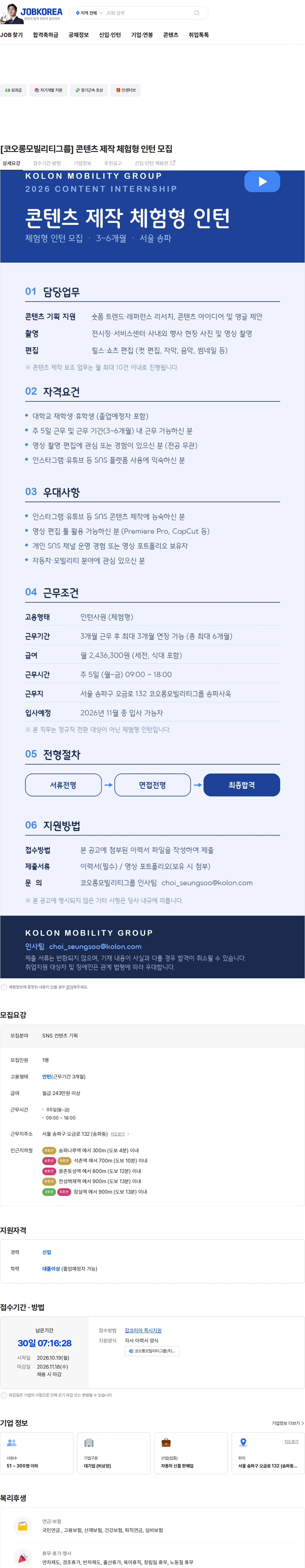 코오롱모빌리티그룹 [코오롱모빌리티그룹] 콘텐츠 제작 체험형 인턴 모집 채용공고