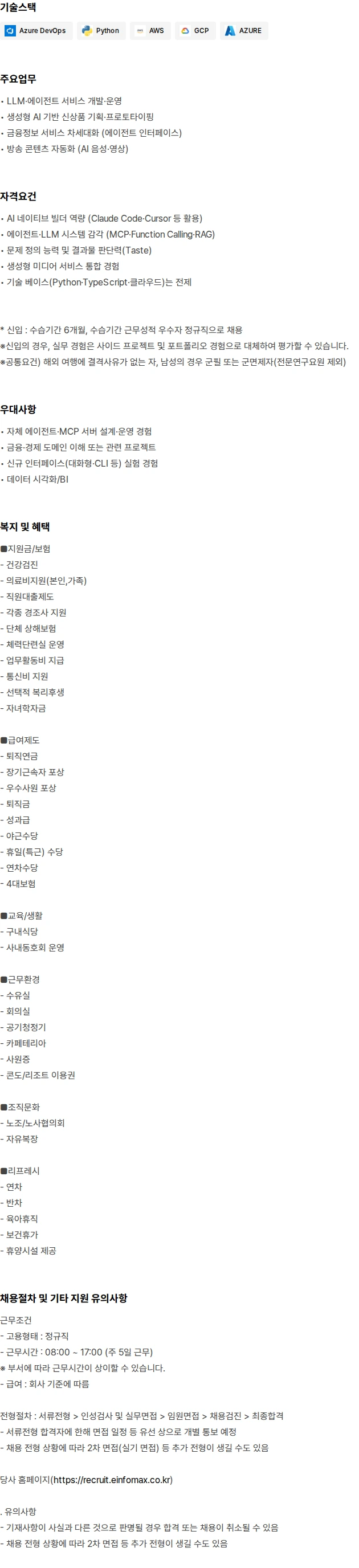 연합인포맥스 IT/AI부문(전문연구요원 포함)신입 채용공고