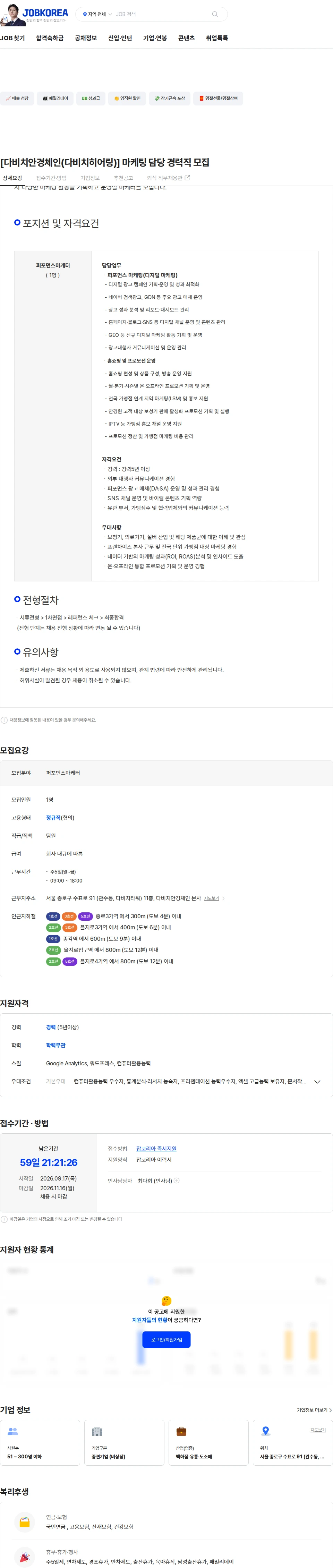 다비치안경체인 [다비치안경체인(다비치히어링)] 마케팅 담당 경력직 모집 채용공고