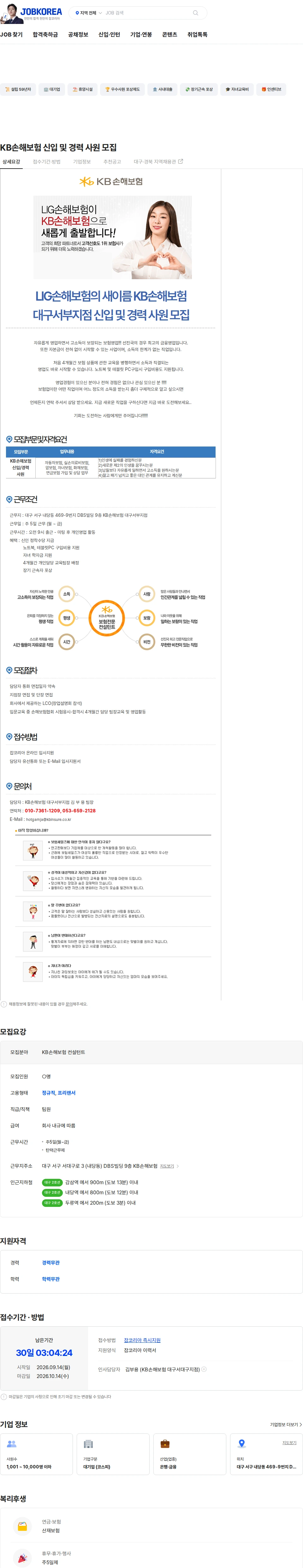 KB손해보험 KB손해보험 신입 및 경력 사원 모집 채용공고