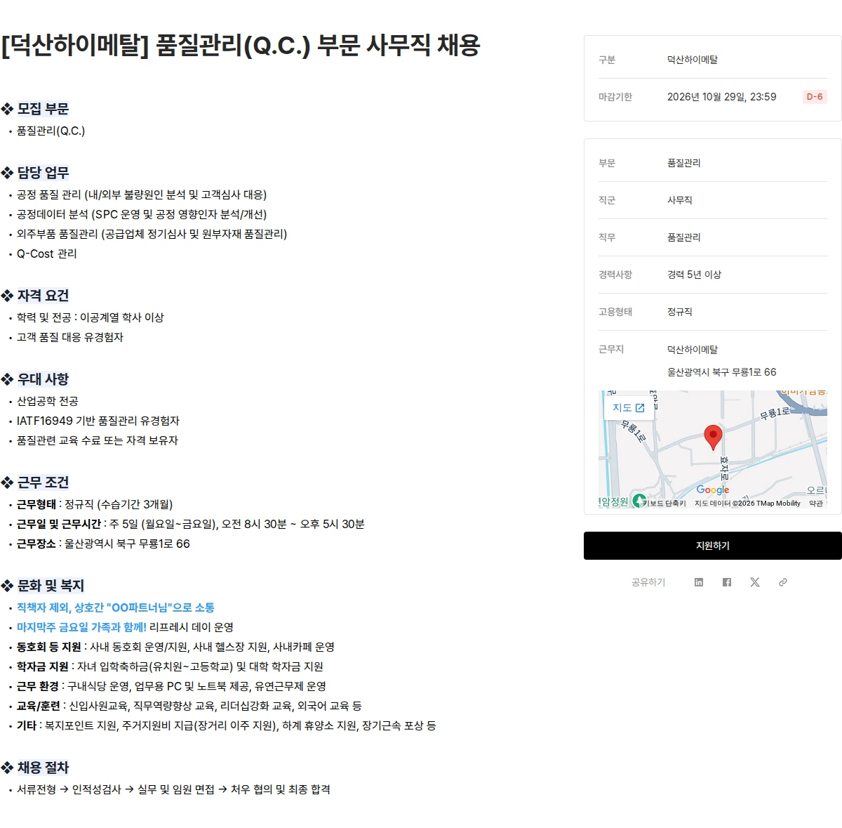 덕산그룹 [덕산하이메탈] 품질관리(Q.C.) 부문 사무직 채용 채용공고