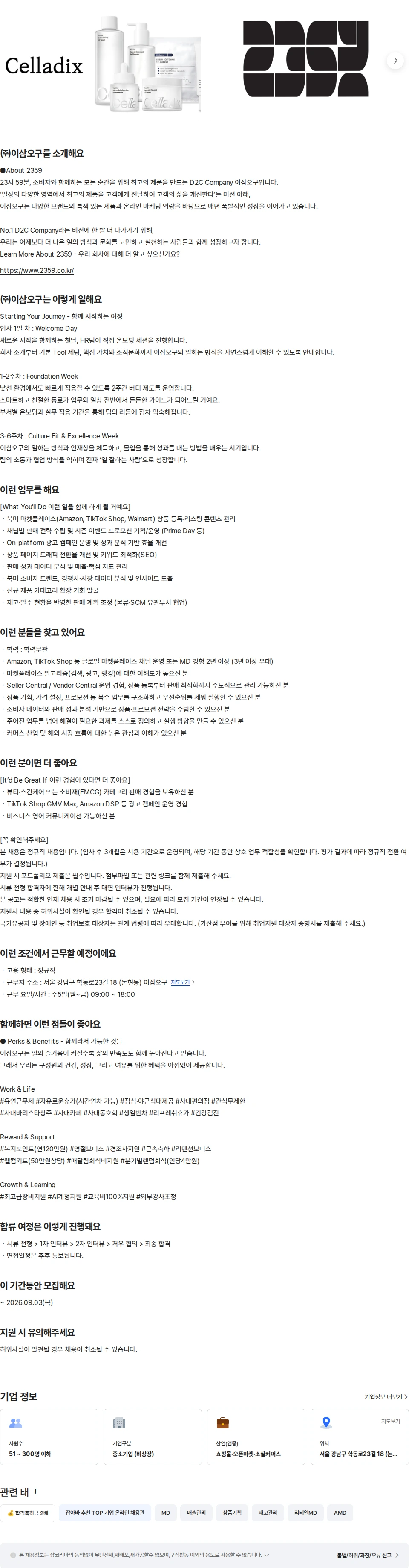 이삼오구 (북미) 마켓 플레이스 담당자 채용공고