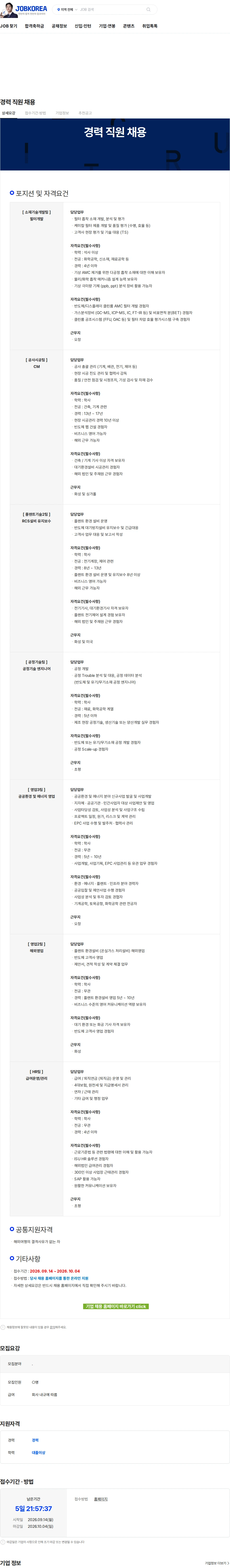 에코프로에이치엔 경력 직원 채용 채용공고