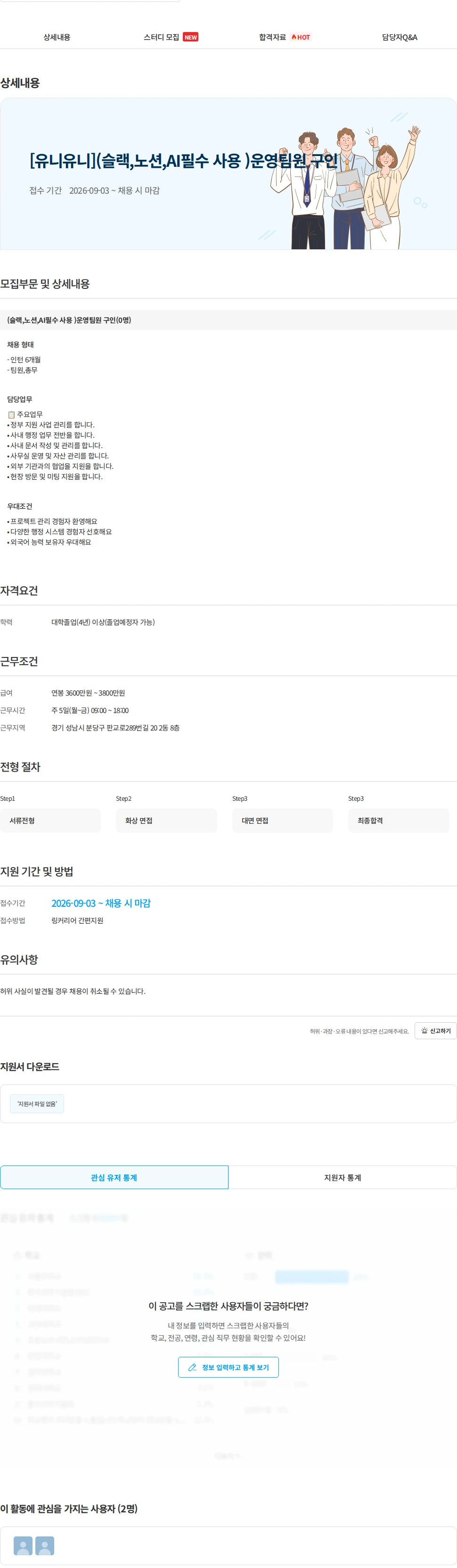 유니유니 [유니유니](슬랙,노션,AI필수 사용 )운영팀원 구인 채용공고