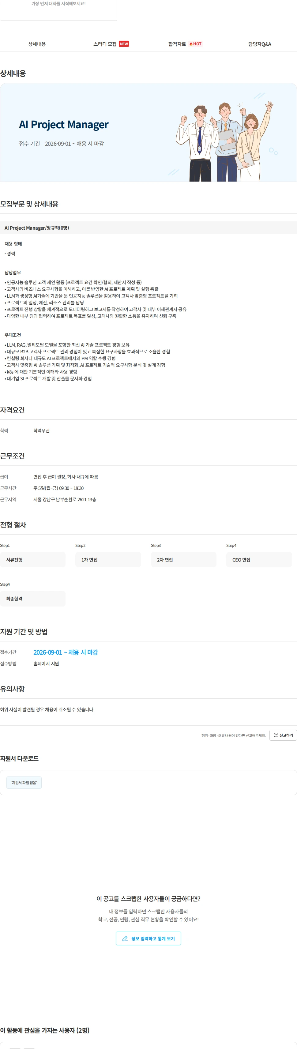 제논 AI Project Manager 채용공고