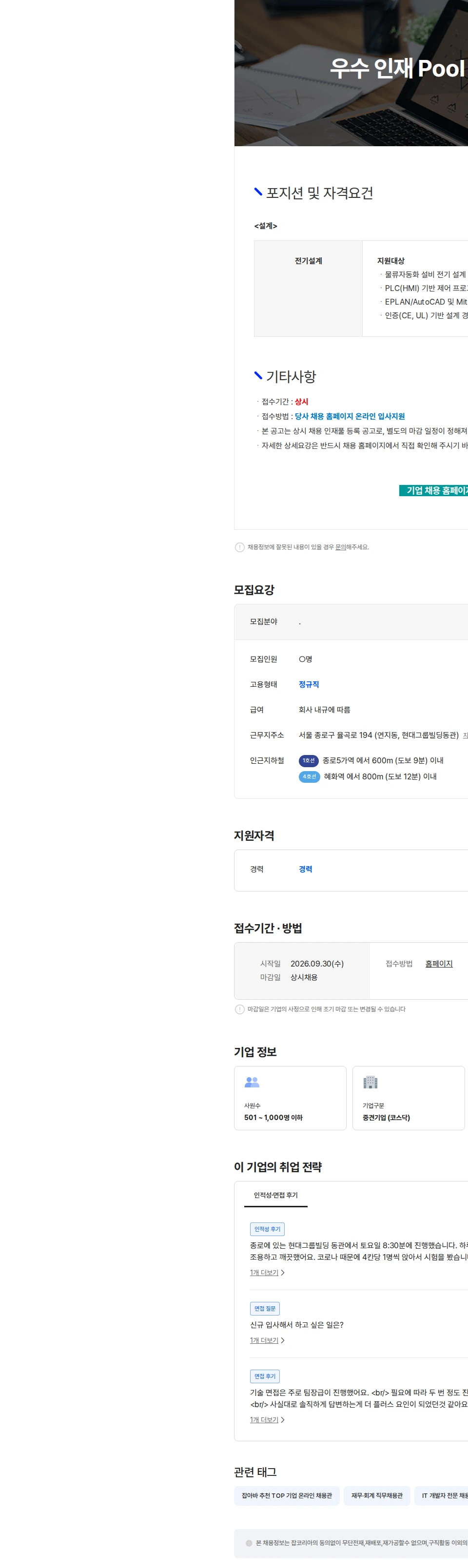 현대무벡스 우수 인재 Pool 등록 - 전기설계 채용공고