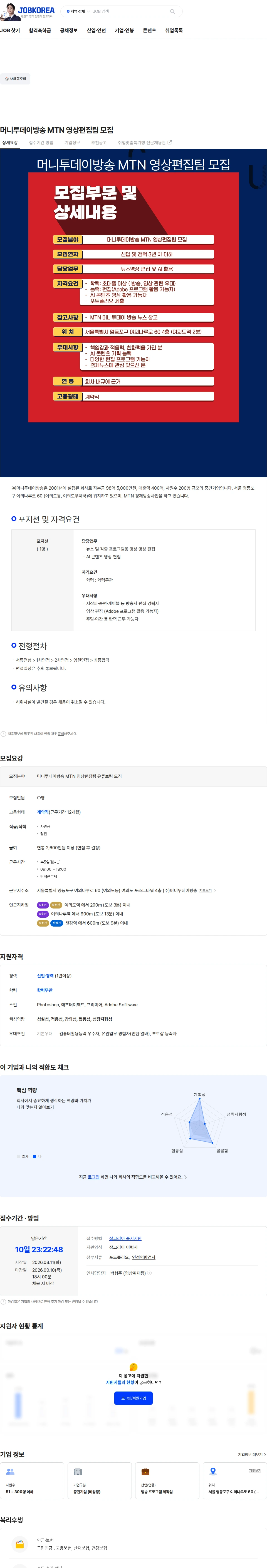 머니투데이 머니투데이방송 MTN 영상편집팀 모집 채용공고