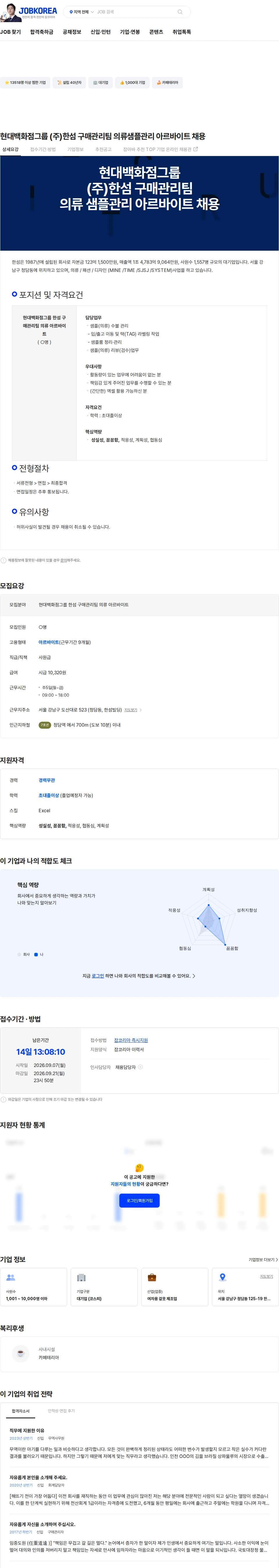 한섬 현대백화점그룹 (주)한섬 구매관리팀 의류샘플관리 아르바이트 채용 채용공고