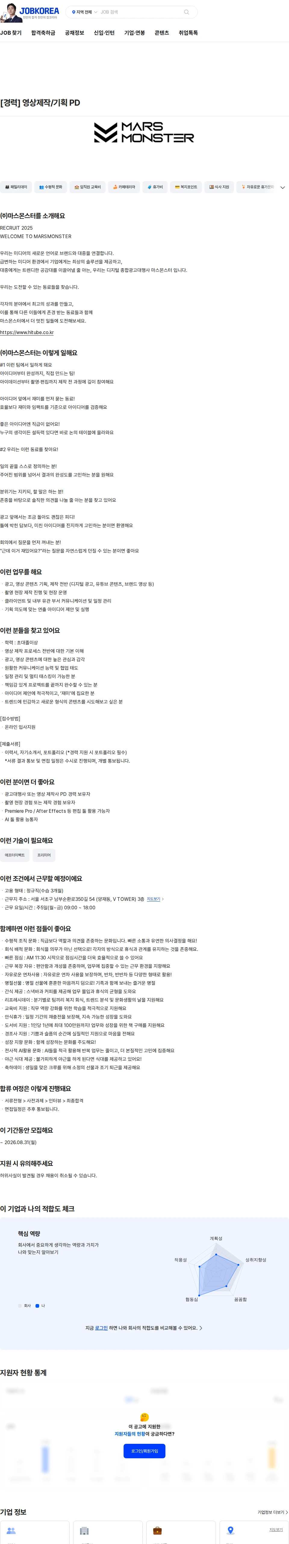 마스몬스터 [경력] 영상제작/기획 PD 채용공고