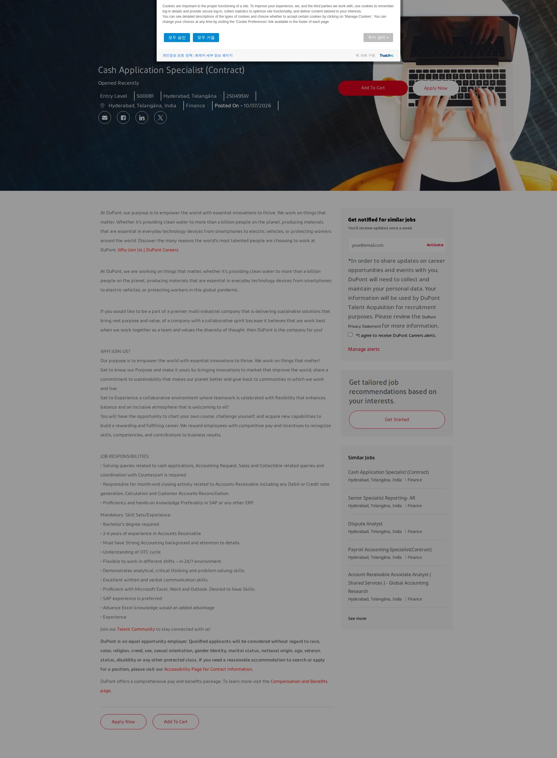 듀폰 Cash Application Specialist (Contract) 채용공고