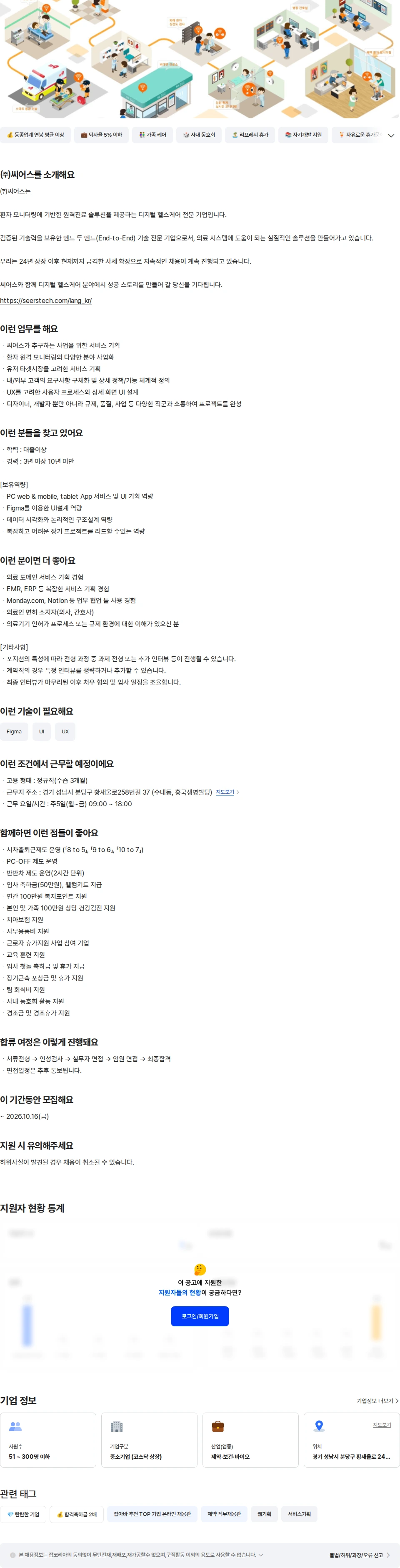 씨어스테크놀로지 [경력] 서비스 기획 채용공고