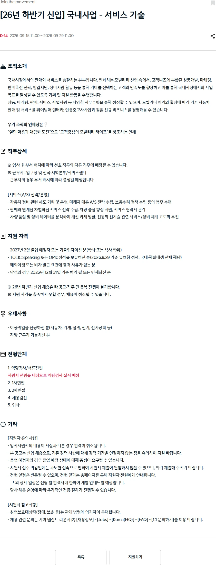 기아자동차 [26년 하반기 신입] 국내사업 - 서비스 기술 채용공고