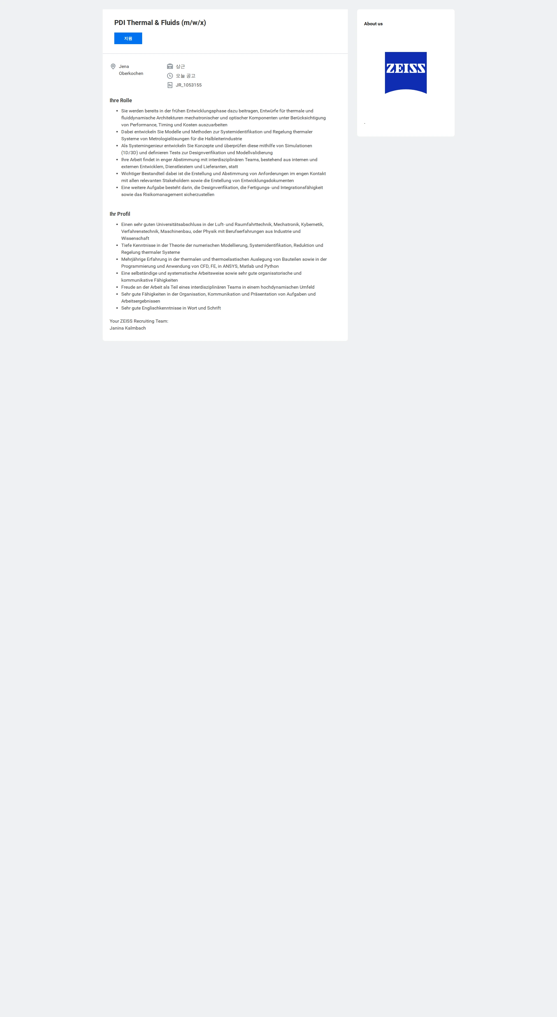 자이스코리아 Senior Development Engineer Thermal Design (f/m/x) 채용공고