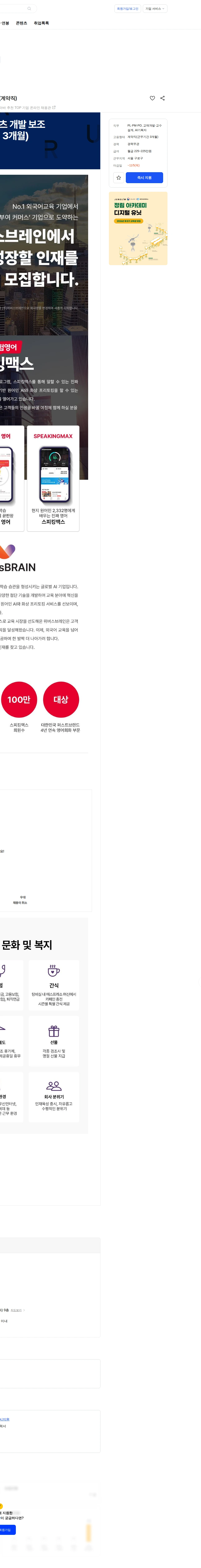 위버스브레인 [위버스브레인] 중국어 콘텐츠 개발 보조 모집 (계약직) 채용공고