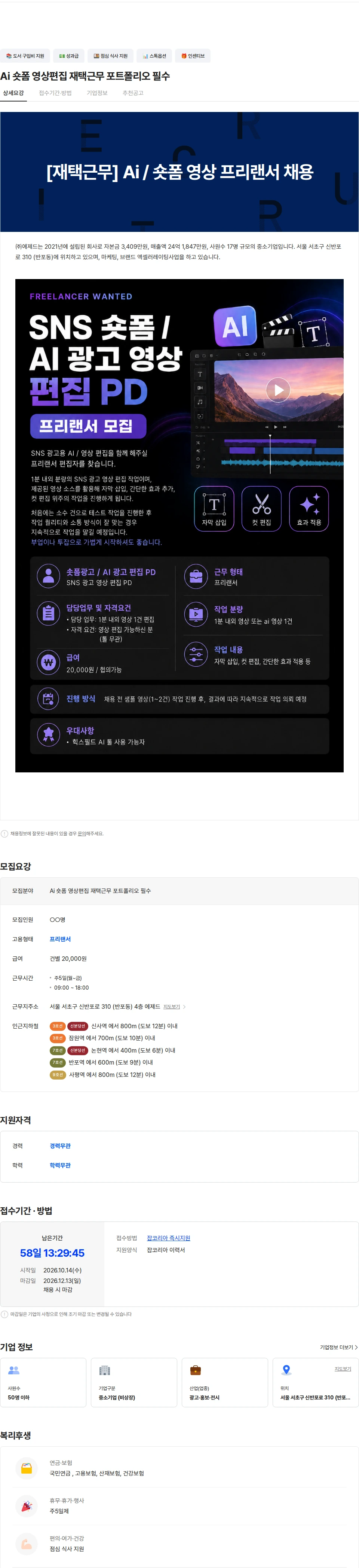 에제드 Ai 숏폼 영상편집 재택근무 포트폴리오 필수 채용공고