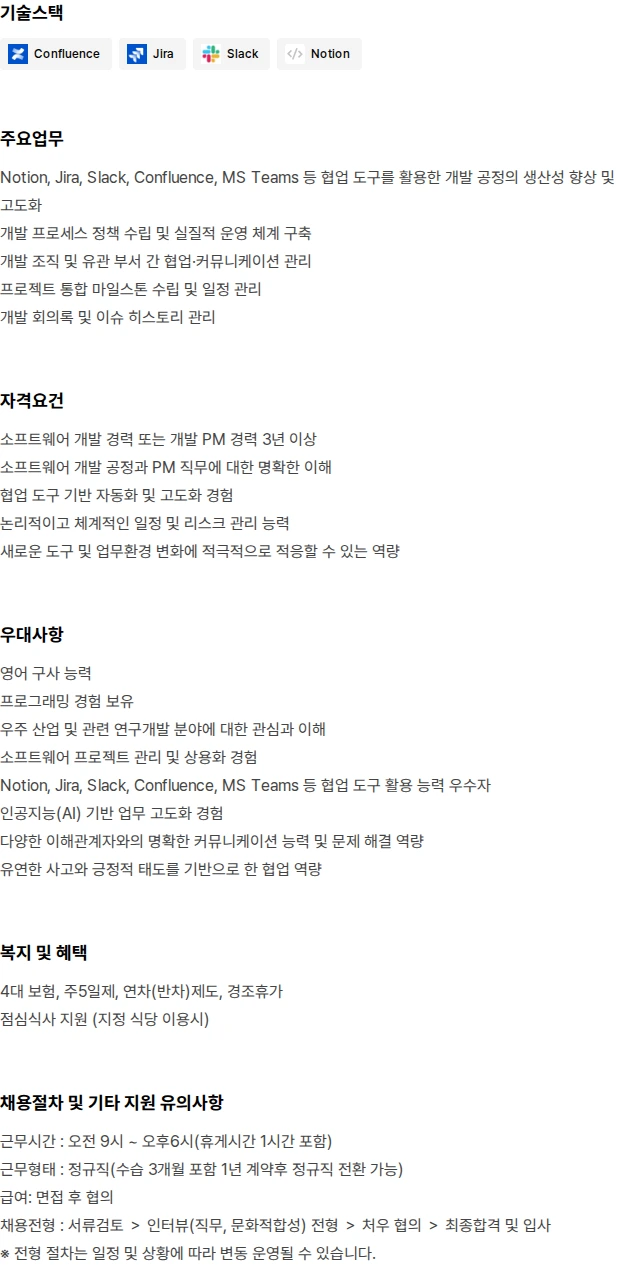 스페이스맵 웹 서버 개발 PM (프로젝트 매니저) 채용공고