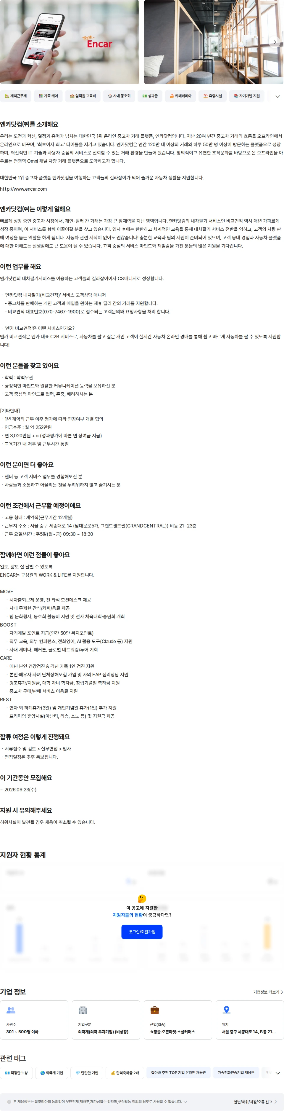 엔카닷컴 내차팔기 서비스 고객상담 채용공고