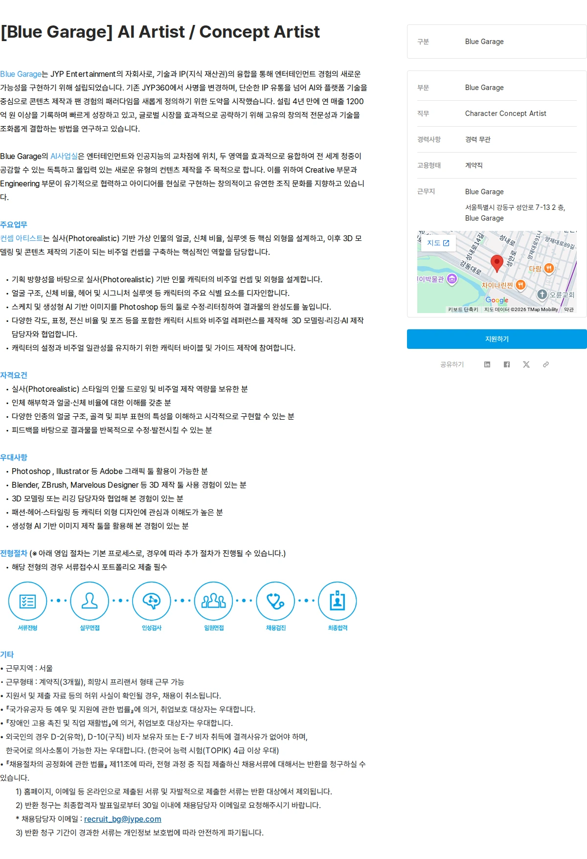 제이와이피엔터테인먼트(JYP) [Blue Garage] AI Artist / Concept Artist 채용공고
