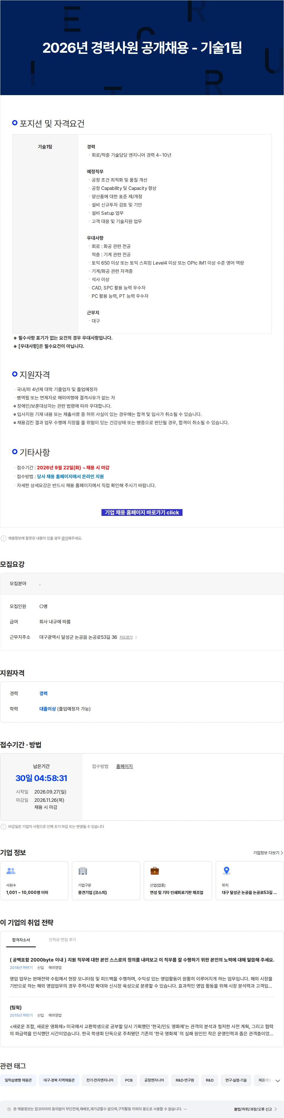 이수페타시스 2026년 경력사원 공개채용 - 기술1팀 채용공고