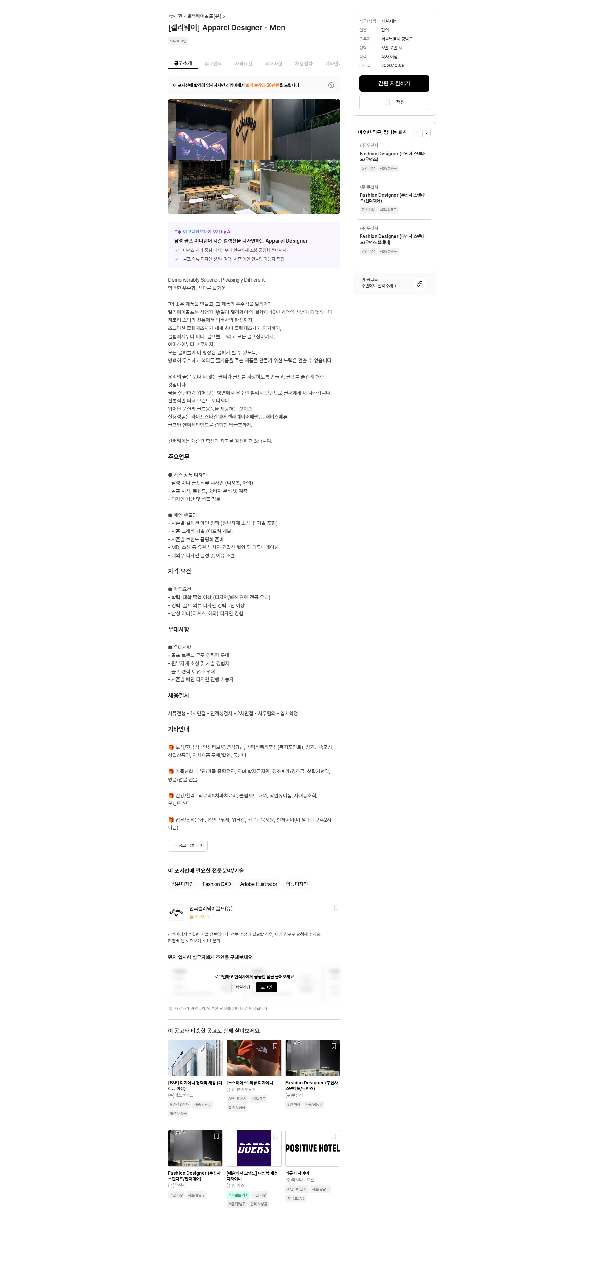 한국캘러웨이골프 [캘러웨이] Apparel Designer - Men 채용공고