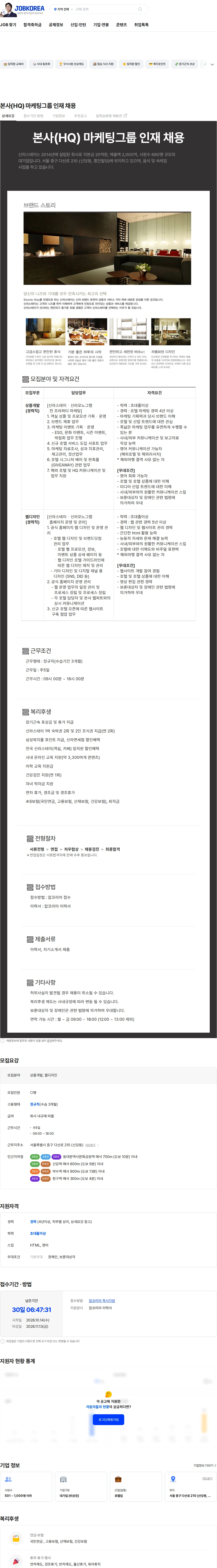 신라에이치엠 본사(HQ) 마케팅그룹 인재 채용 채용공고