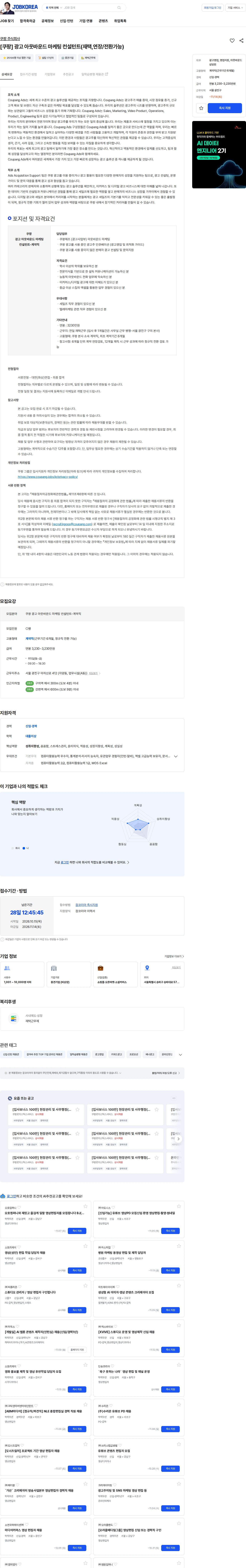 쿠팡 [쿠팡] 광고 아웃바운드 마케팅 컨설턴트(재택,연장/전환가능) 채용공고